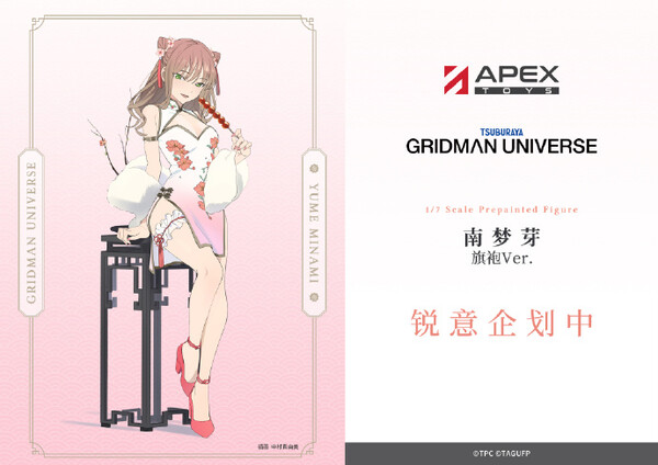 Minami Yume (Qipao), Gridman Universe, APEX-TOYS, Pre-Painted, 1/7